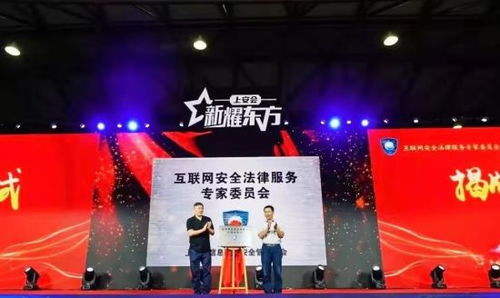 上海成立互聯網安全法律服務專家委員會 構筑網絡空間法治屏障，賦能互聯網安全服務新生態